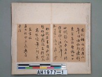 藏品(昭代名人尺牘第一(黃宗羲等十七人))的圖片